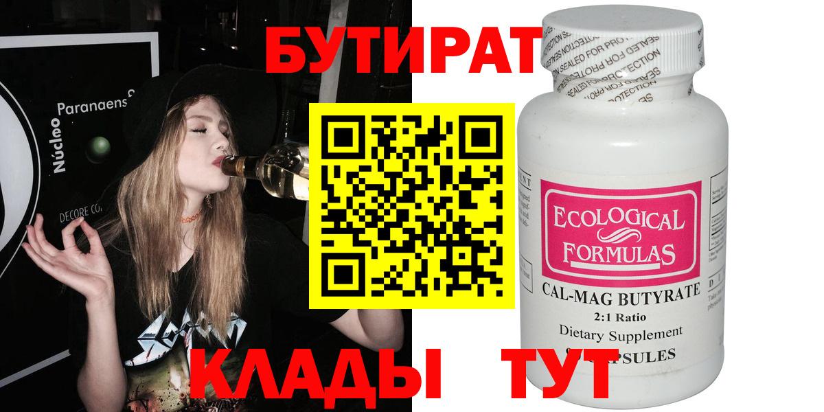 Бутират BDO  Вход с VPN  Бутират  Сафоново 