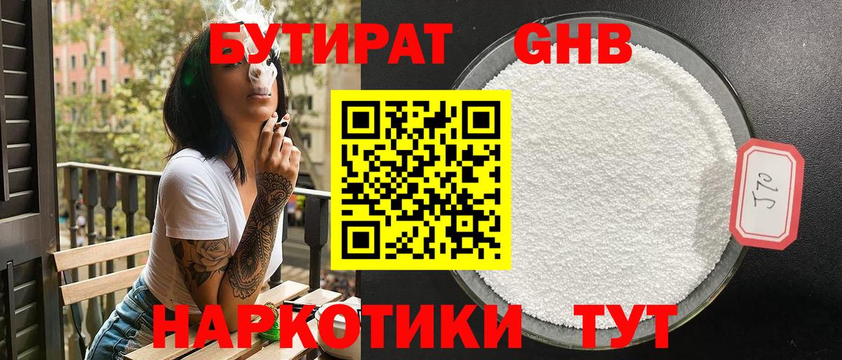 Бутират 1.4BDO Сафоново