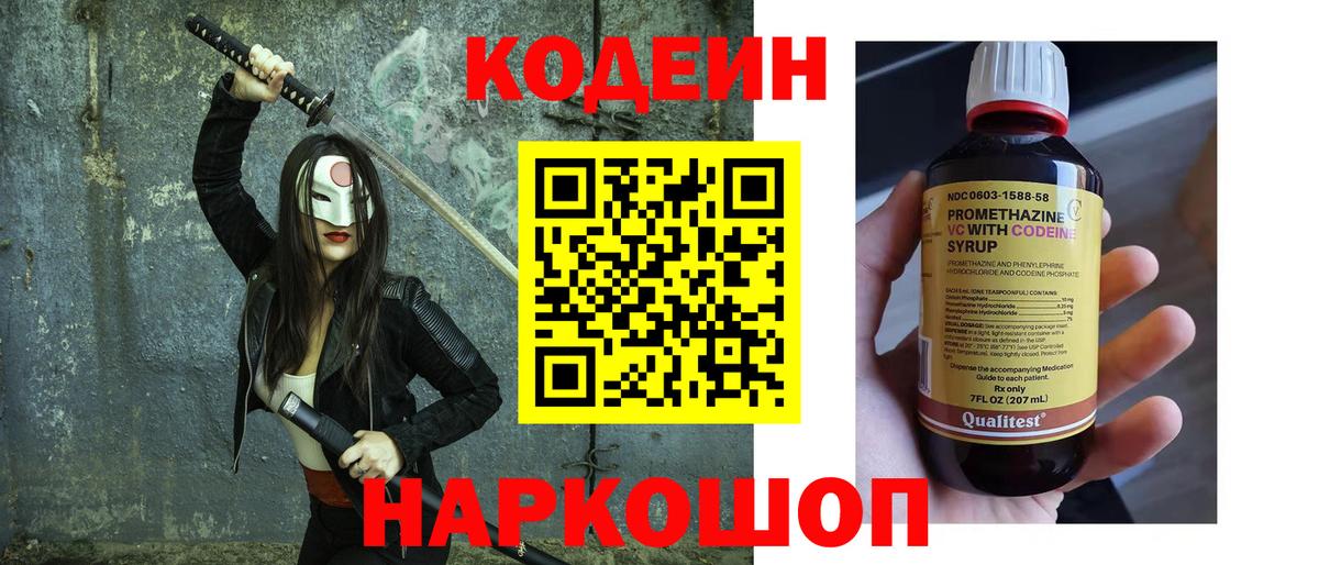 Кодеин Purple Drank  Вход с VPN  Кодеиновый сироп Lean Purple Drank  Сафоново 
