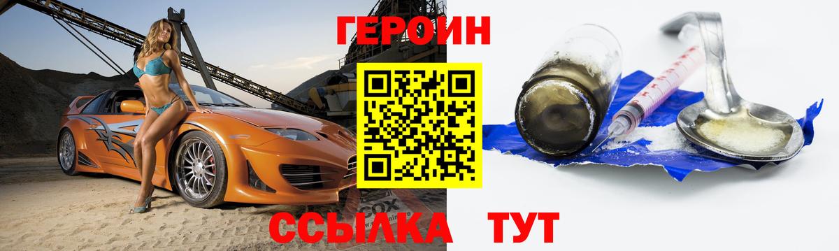 Героин Афган Сафоново