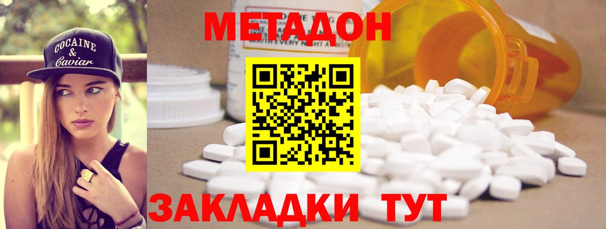 МЕТАДОН кристалл  Вход с VPN  МЕТАДОН VHQ  Сафоново 