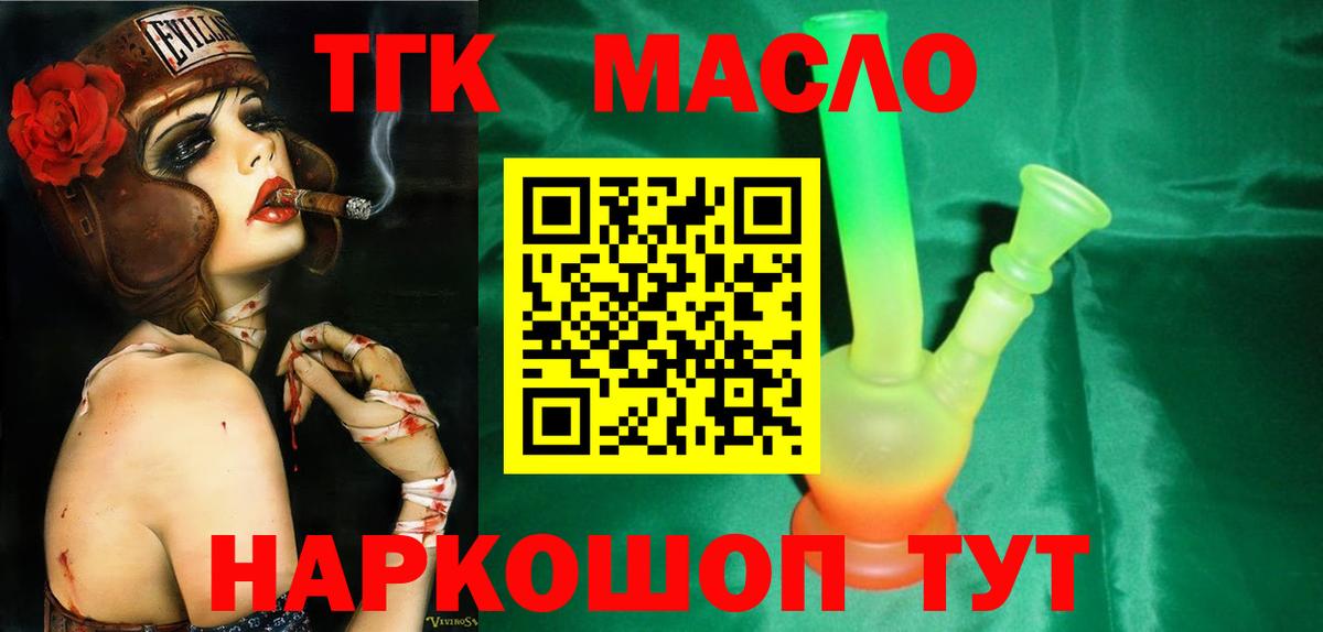 Дистиллят ТГК гашишное масло Сафоново